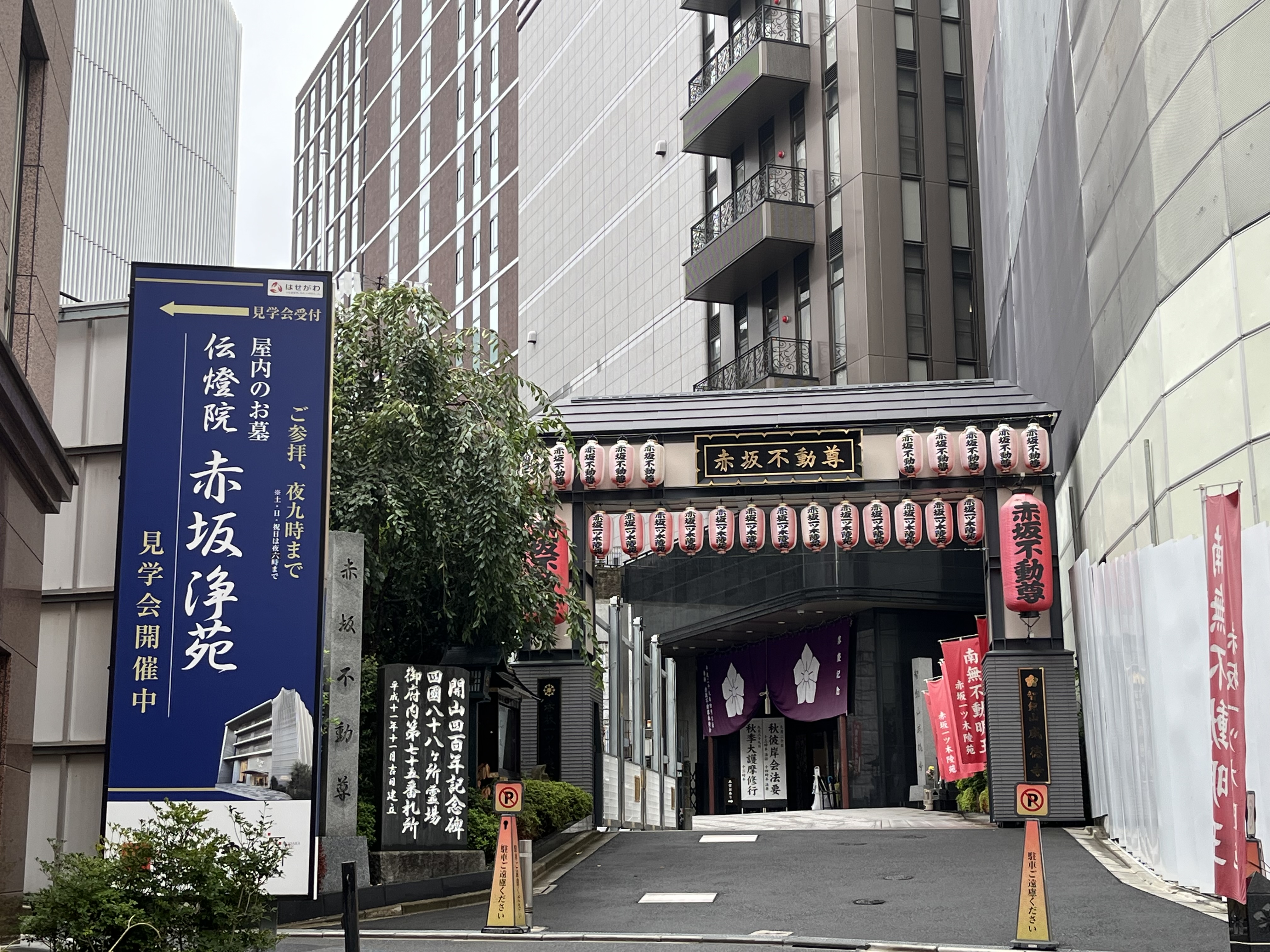 Akasaka Fudo-in shrine, tucked between modern office buildings
